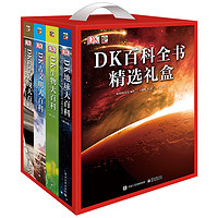 PLUS會員：《DK百科全書精選禮盒》（禮盒裝、套裝共4冊）