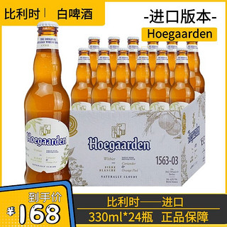 Hoegaarden 福佳 比利时风味白啤酒