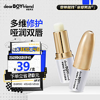 DEAR BOYFRIEND 親愛男友 男士潤唇膏4g護唇膏男生口油春冬季防嘴唇干裂脫皮膏