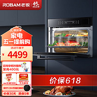 ROBAM 老板 蒸烤炸一體機CQ976X家用50L大容量嵌入式烤箱蒸箱三重自清潔釉感自凈空氣炸鍋家用全能蒸烤一體機 蒸烤炸三合一