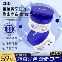 ehd 凈白健齒潔牙粉50g清新口氣刷牙護齦潔牙漬污垢煙漬茶漬白薄荷香