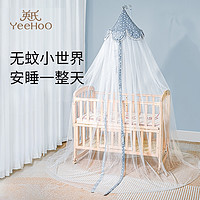 YeeHoO KIDS 英氏嬰兒床蚊帳全罩式通用寶寶專用幼兒童拼接床免打孔落地防蚊罩