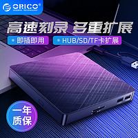 ORICO 奧?？?外置光驅盒DVD光盤刻錄機筆記本電腦外置usb移動光驅