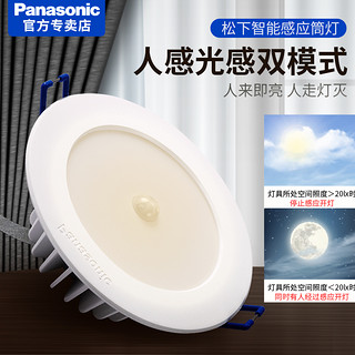 Panasonic 松下 人体感应筒灯3W5W嵌入式孔灯led客厅天花灯走廊过道光感桶灯