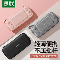 UGREEN 綠聯 收納包適用于switch任天堂主機Switchlite硬殼OLED卡帶Nintendo周邊配件便攜大容量全套ns整理通勤保護包