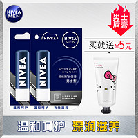 NIVEA 妮維雅 潤唇膏(男士型)4.8g雙支裝無色無味護唇滋潤補水保濕防干裂