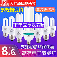 FSL 佛山照明 電子節能燈螺旋燈泡日光燈e27螺口超亮燈管家用節能燈泡