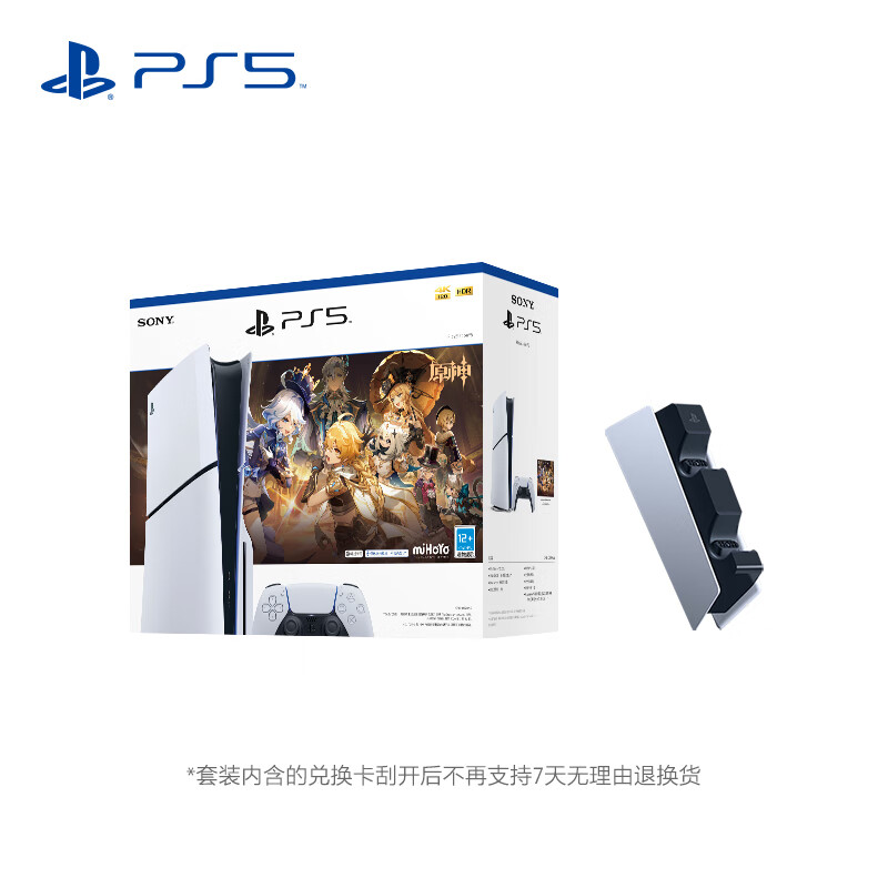 索尼（SONY） PlayStation®5《原神》启动套装 +手柄充电座 充电底座套装