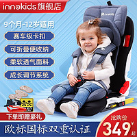 innokids儿童安全座椅汽车通用便携9个月-12岁宝宝婴儿车载折叠