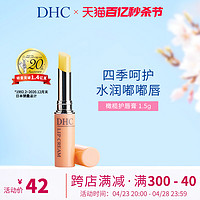 DHC 蝶翠詩 橄欖護唇膏 1.5g