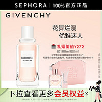 GIVENCHY 纪梵希 都市新贵花语淡香水清新花果调