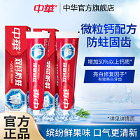 中華牙膏 雙鈣防蛀牙膏 繽紛鮮果
