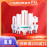 FSL 佛山照明 2U節能燈e27電子節能燈泡螺口光源螺旋5W8W13W18W23W