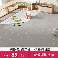 BabyGo 寶貝去哪兒 兒童XPE爬爬墊拼接爬行墊加厚無味地墊家用嬰兒游戲泡沫墊