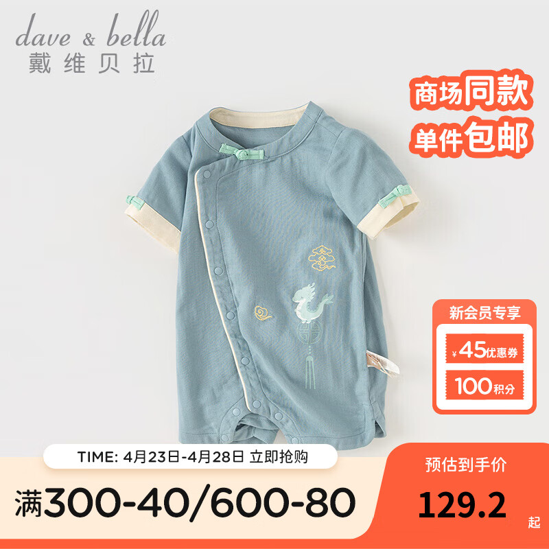 戴维贝拉（DAVE＆BELLA）新生儿衣服0-3个月男宝爬服哈衣女宝睡衣2024夏装婴儿连体衣 靛青蓝 66cm（身高59-66cm）