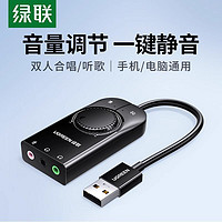 UGREEN 綠聯 USB聲卡外置臺式機電腦筆記本音頻轉換器耳機麥克風話筒音響