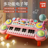 百億補貼：YiMi 益米 兒童電子琴玩具初學者可彈奏小鋼琴3-6歲寶寶益智2女孩2024年禮物