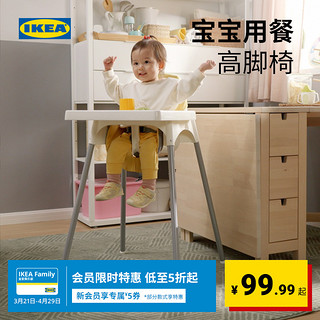 IKEA 宜家 ANTILOP安迪洛系列 IKEA00000886 婴儿餐椅