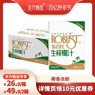 Robust 乐百氏 生榨椰汁(植物蛋白饮料)200ml*10盒/20盒