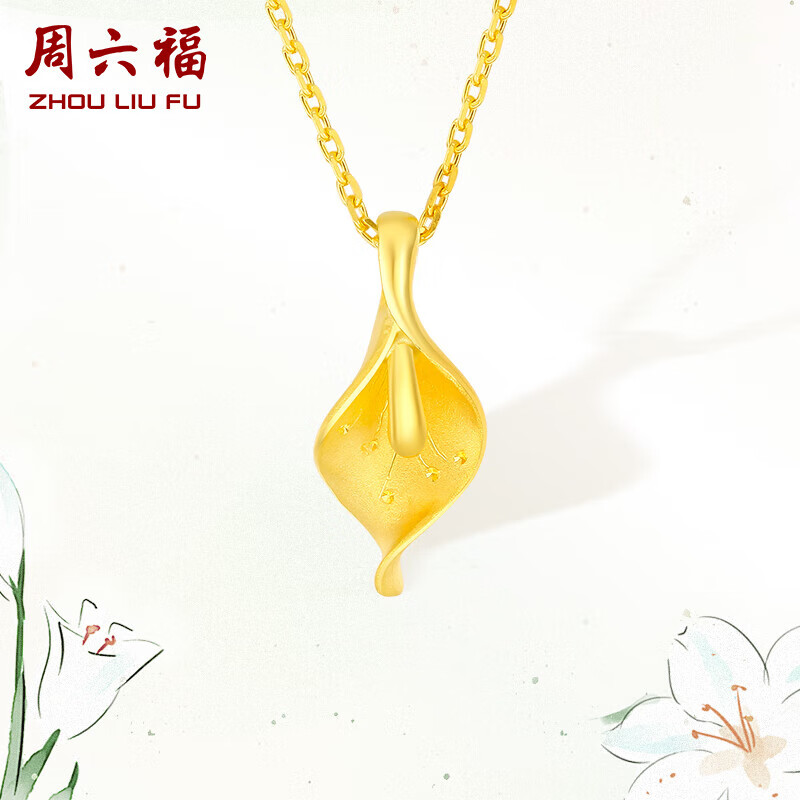 周六福黄金项链女芋花足金999黄金吊坠 计价AB063370  约4.63g 40+5cm