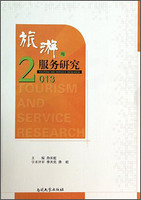 旅游與服務研究（2013）
