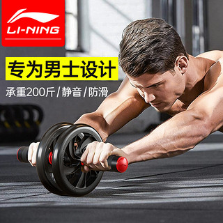 LI-NING 李宁 健腹轮腹肌健身器滚轮器材收腹练核心力量男士家用健身卷腹机