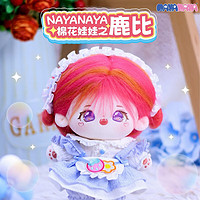 NAYANAYA 棉花娃娃公仔玩偶套裝兒童女孩玩具有骨架毛絨玩具鹿比