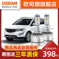 OSRAM 歐司朗 汽車燈泡適用于寶駿510 310 560 630 730高亮LED大燈遠近光