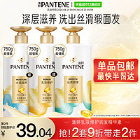 88VIP：PANTENE 潘婷 乳液修護潤發精華素 750ml