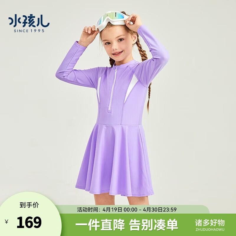 水孩儿（SOUHAIT）夏季女童泳衣 云霞紫SHRXGD21CG833V13 170