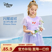 迪士尼（DISNEY）童装儿童女童短袖连衣裙人鱼公主网纱梦幻裙子24夏DB421RE02紫110