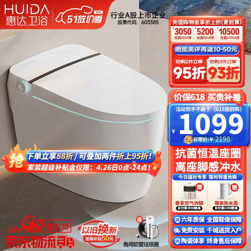 惠达（HUIDA）智能马桶家用卫生间一体式马桶大冲力抗菌加热座圈虹吸式坐便器 Q99【HOT热卖款】轻智能脚感冲水 400坑距