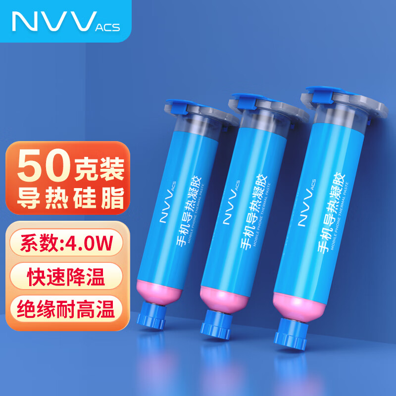 NVV硅脂CPU散热硅脂 导热硅脂手机维修导热凝胶芯片显卡笔记本电脑硅胶散热膏NTS-4（50克系数4.0W）
