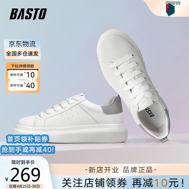 百思图（BASTO）小白鞋男潮流时尚百搭厚底休闲皮鞋男士板鞋20861AM1白灰44 白灰色