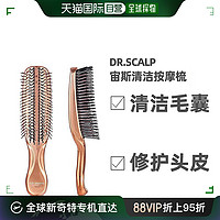 dr.arrivo 直郵日本宙斯DR SCALP梳子按摩梳頭皮護理清潔DrArrivo