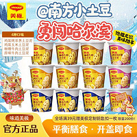 Maggi 美极 雀巢美极土豆泥35克4盒6盒210克宿舍冲泡夜宵懒人速食粥早餐零