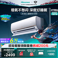 Hisense 海信 增氧新风空调防直吹 大风量变频冷暖 智能除醛壁挂机 小氧吧X5 大1匹 一级能效 26X500U-X1