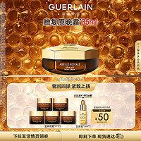 GUERLAIN 娇兰 帝皇蜂姿紧致柔润晚霜 50ml