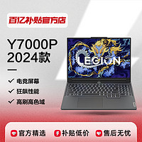 Lenovo/拯救者Y7000P 2024 16寸游戏笔记本电脑RTX4050/4060/4070