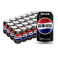 pepsi 百事 无糖 可乐 330ml*24听