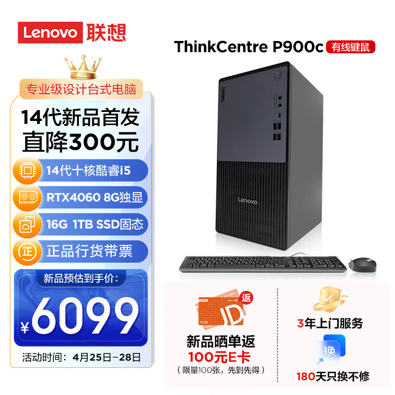 联想（ThinkCentre）P900c设计师游戏台式电脑主机(酷睿14代i5-14400F RTX4060 16G DDR5 1TB SSD ) 单主机