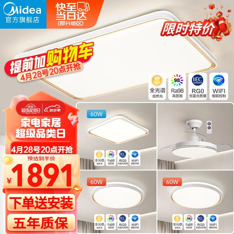 美的（Midea）LED吸顶灯客厅餐厅卧室儿童灯全光谱高显指智控三室两厅灯饰 【客卧智控5灯】大灯+方+圆*2+扇