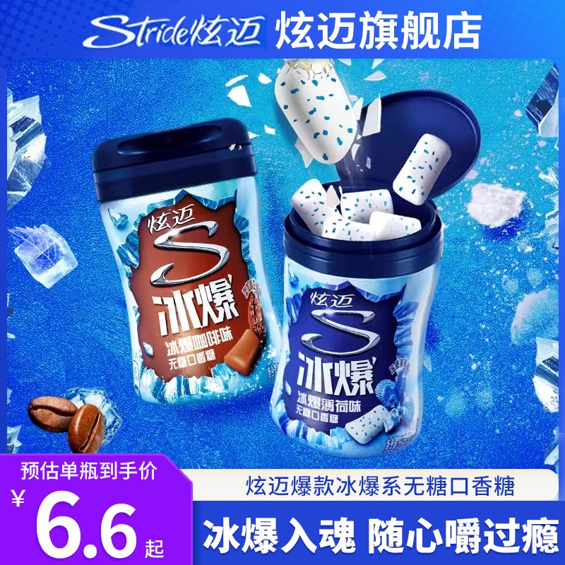 炫迈【冰爆系列】无糖口香糖40粒 薄荷咖啡味清新口气泡泡糖56g 【3瓶】冰爆咖啡*2+冰爆薄荷*1