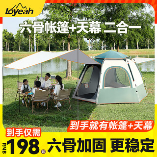 Loyeah 帐篷天幕二合一户外可折叠便携式露营全套装备用品野营过夜遮阳棚