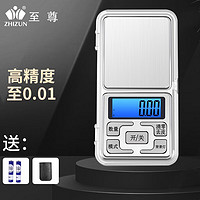 ZHIZUN 至尊 迷你珠宝克称电子秤高精度0.01克 电池版：100g/0.01g+皮套+电池