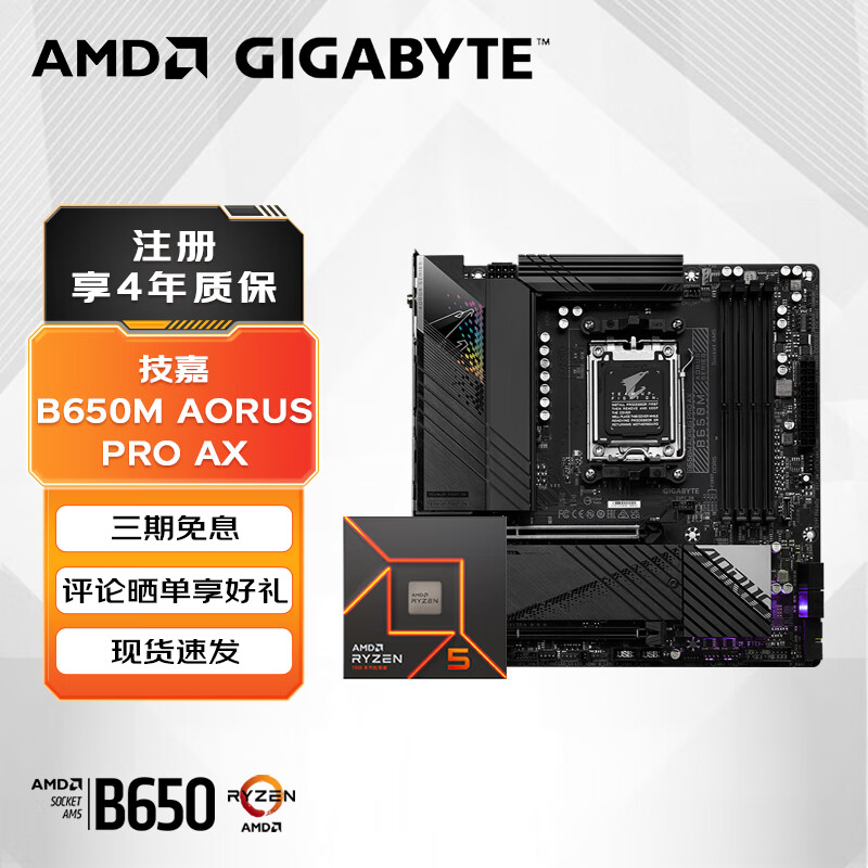技嘉B650 主板搭AMD 锐龙七代CPU 处理器 板U套装 主板CPU套装 技嘉B650M电竞雕 AMD 盒装 R7 7800X3D