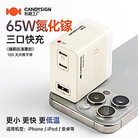 CANDYSIGN 制糖工厂硬糖65W充电器适用iPad苹果iPhone15