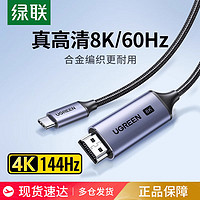 UGREEN 綠聯 typec轉hdmi2.1高清8K投屏連接線手機電腦同屏電視顯示轉換器