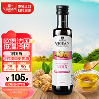 PHILIPPE VIGEAN 菲利普維尚 冷榨核桃油 250ml