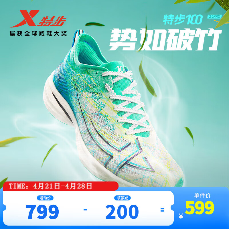 特步（XTEP）竞速PRO2.0特步100运动鞋场地竞速鞋运动休闲缓震耐磨跑步鞋 特步白/纯净蓝 39码